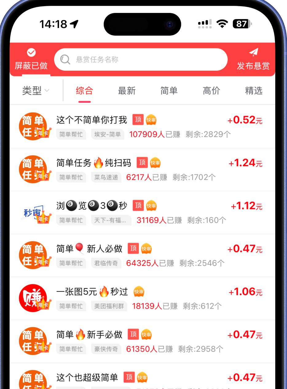 赏帮赚APP做任务界面展示